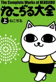 Nekojiru Taizen cover