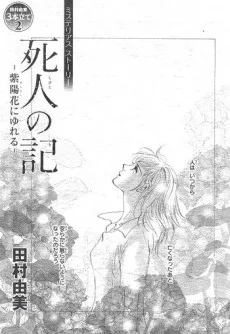 Shibito no Ki: Ajisai ni Yureru cover