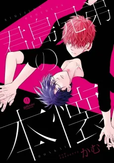 Kimijima Kyoudai no Honkai cover