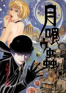 Tsuki Kuu Mushi cover