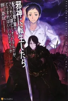 I was reincarnated as an evil god and my subordinate's demon army is on the brink of annihilation, what should I do? cover