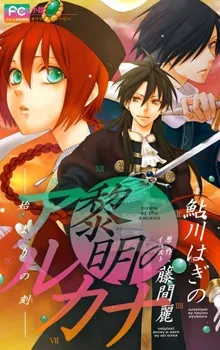 Reimei no Arcana: Hajimari no Toki cover