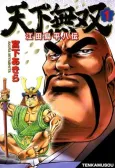 Tenkamusou: Edajima Heihachi Den cover