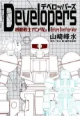 Developers: Mobile Suit Gundam Before One Year War cover