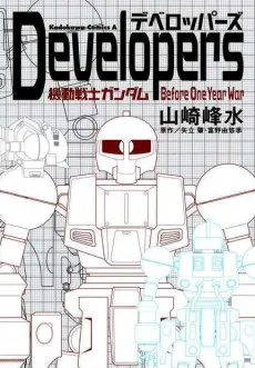 Developers: Mobile Suit Gundam Before One Year War cover