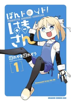 Pondroid! Hama-san cover