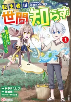 Tenseisha wa Sekenshirazu: Tokuten Skill de Slow Life!? Comic-ban cover