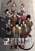 Gullimcheonha cover