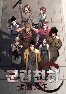 Gullimcheonha cover