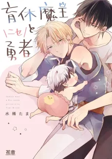 Satan on Parental Leave and His Fake Hero cover
