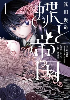 Chou to Teikoku cover