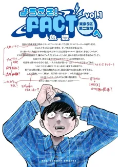 Youkoso! FACT (Tokyo S-ku Dai Ni-shibu) e cover