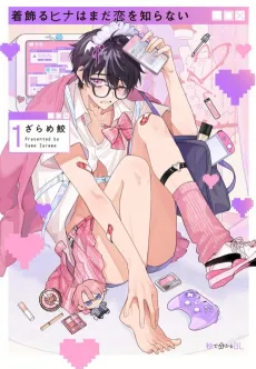 Kikazaru Hina wa Mada Koi wo Shiranai cover