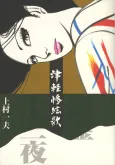 Onryou Juusanya cover