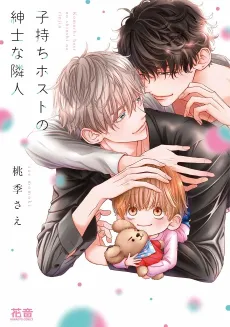 The Host with a Little Boy and His Gentlemanly Neighbor cover