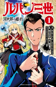 Lupin III: Isekai no Himegimi cover