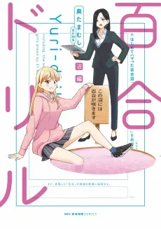 Yuri Drill: Numa-hen cover