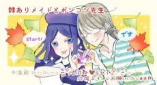 Togeari Maid to Ponkotsu Sensei cover