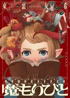 Mamoribito cover