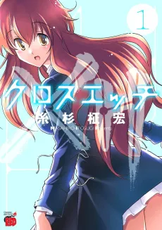 Cross H cover