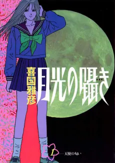 Gekkou no Sasayaki cover