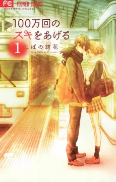 100-mankai no Suki wo Ageru cover