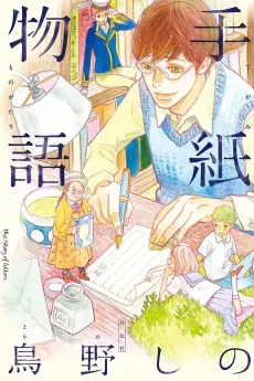 Tegami Monogatari cover