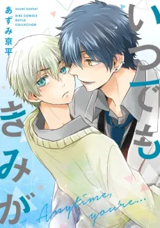 Itsudemo Kimi ga cover