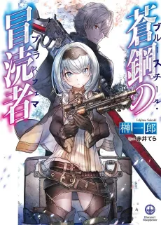 Bluesteel Blasphemer cover