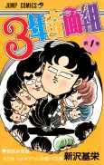 3-nen Kimengumi cover