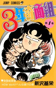3-nen Kimengumi cover