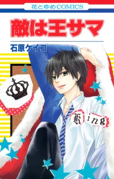 Teki wa Ousama cover