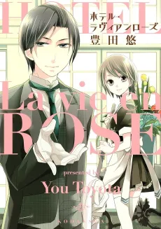 Hotel la Vie en Rose cover