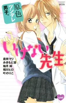 Genshoku Tsundere Danshi. Ikenai Sensei cover