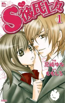 My Sadistic Boyfriend cover