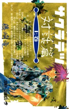 Sakuratetsu Taiwahen cover