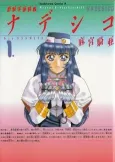 Nadesico cover