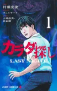 Re/Member: The Last Night cover
