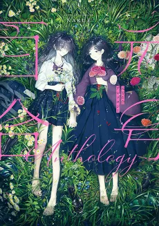 Gengou Yuri Anthology cover