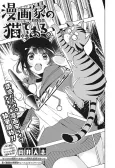 Mangaka no Neko de Aru. cover