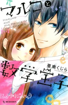 Maruko to Suugaku Ouji cover