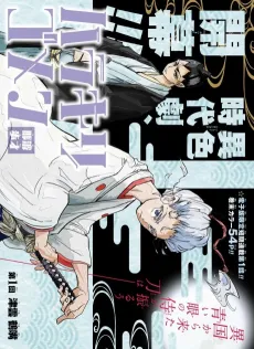 Harakiri Gomen cover