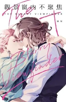 Guang Jing Chuang Nei Bu Jujiao cover