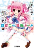 Yonhyakunijuu Renpai Girl cover