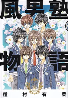 Fudanjuku Monogatari cover
