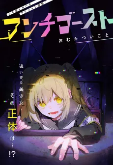 Anti-Ghost cover
