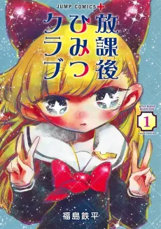 Houkago Himitsu Club cover