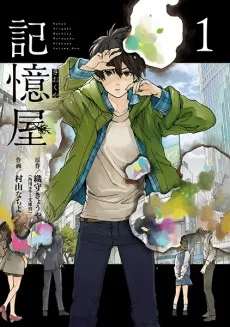 Kiokuya cover