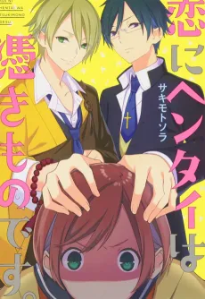 Koi ni Hentai wa Tsukimono desu. cover