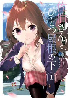 Saeki-san to, Hitotsu Yane no Shita: I'll have Sherbet! cover
